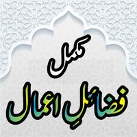 Fazail e Amaal Urdu bài đăng