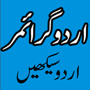 Learn Urdu Grammar-APK