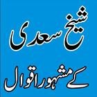 Hikayat e Saadi Stories in Urdu icon
