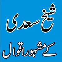 Hikayat e Saadi Stories in Urdu poster