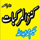 Hikmat book urdu/kanaz ul markbat part2 Zeichen