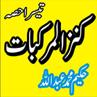 Hikmat book urdu/kanaz ul markbat part3 ícone