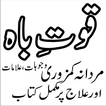 Hikmat book urdu/quwat e bah/mardana kamzori