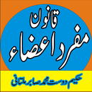 Hikmat book urdu/qanoon mufrad APK