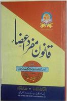 Hikmat book urdu/qanoon mufrad capture d'écran 1