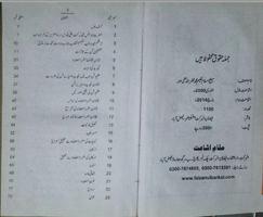 Hikmat book urdu/qanoon mufrad capture d'écran 2