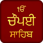 Chaupai Sahib иконка