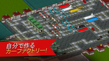 カーファクトリーシミュレーター ポスター