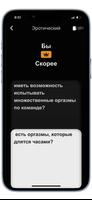 Я никогда не ⋆ взрослая игра скриншот 3