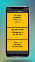 একা থাকার কষ্ট captura de pantalla 1