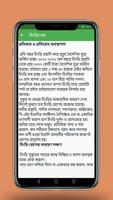 বিভিন্ন জাতের মাছ চাষ screenshot 1