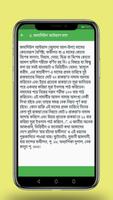 ১২ চাঁদের তাতর্পয screenshot 1