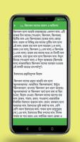 ১২ চাঁদের তাতর্পয screenshot 3