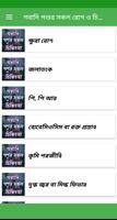গবাদি পশুর সকল রোগ ও চিকিৎসা الملصق
