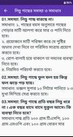 কৃষি সমস্যা ও সমাধান screenshot 1