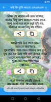 কষ্ট কি তুমি জানো SMS Screenshot 3