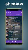 কষ্ট SMS captura de pantalla 2