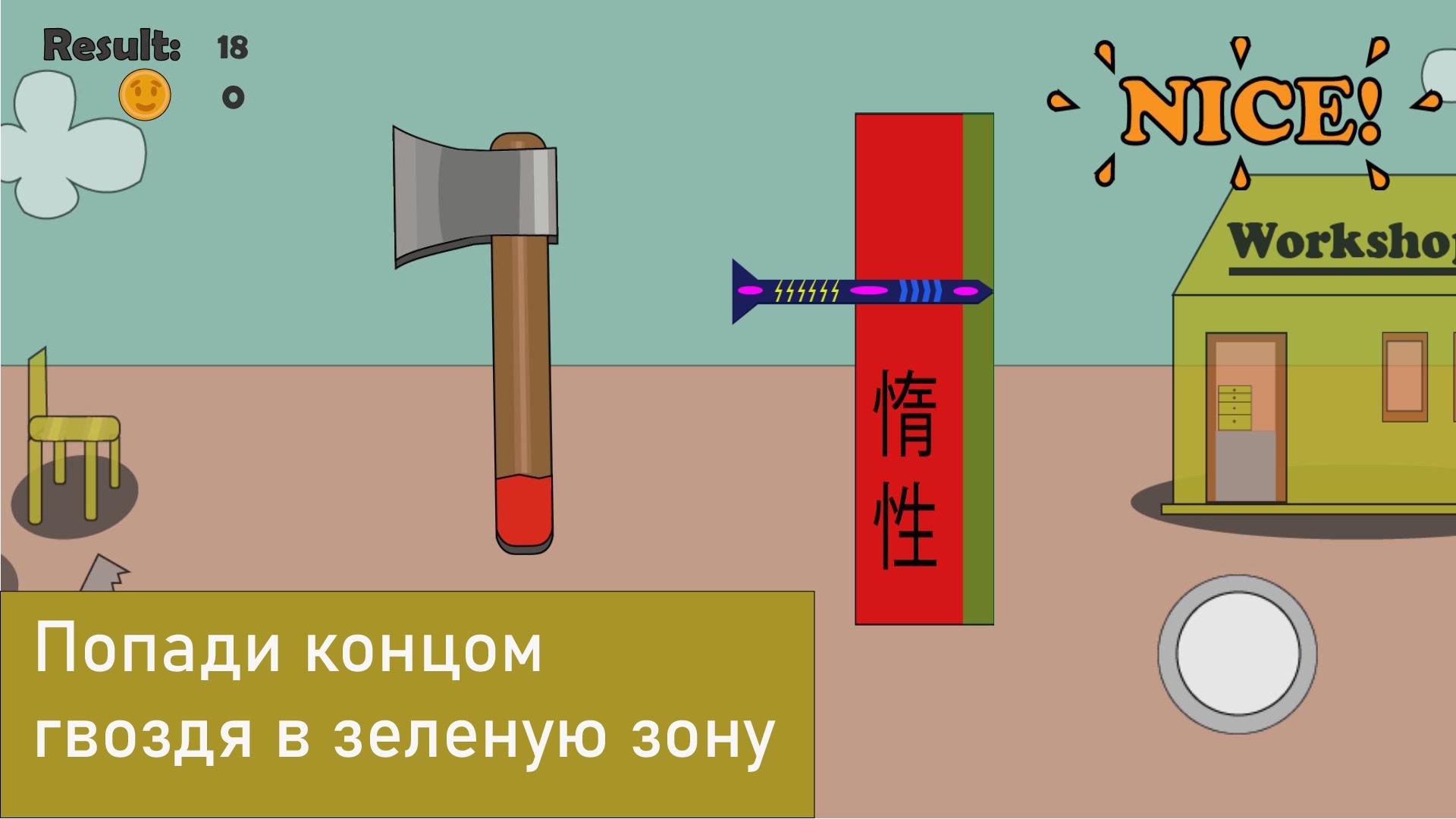 Игра молоток и гвозди. Игра гвоздик и молоток. Игра про молоточка и гоздя. Игра молоток и гвозди на ПС. Игра с гвоздем 6