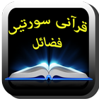 آیکون‌ Qurani Fazail Urdu