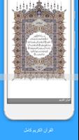 1 Schermata اسباب النزول في القرآن الكريم