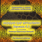 Ақидаи ҳар мусалмон أيقونة