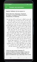 Ақидаи ҳар мусалмон تصوير الشاشة 1