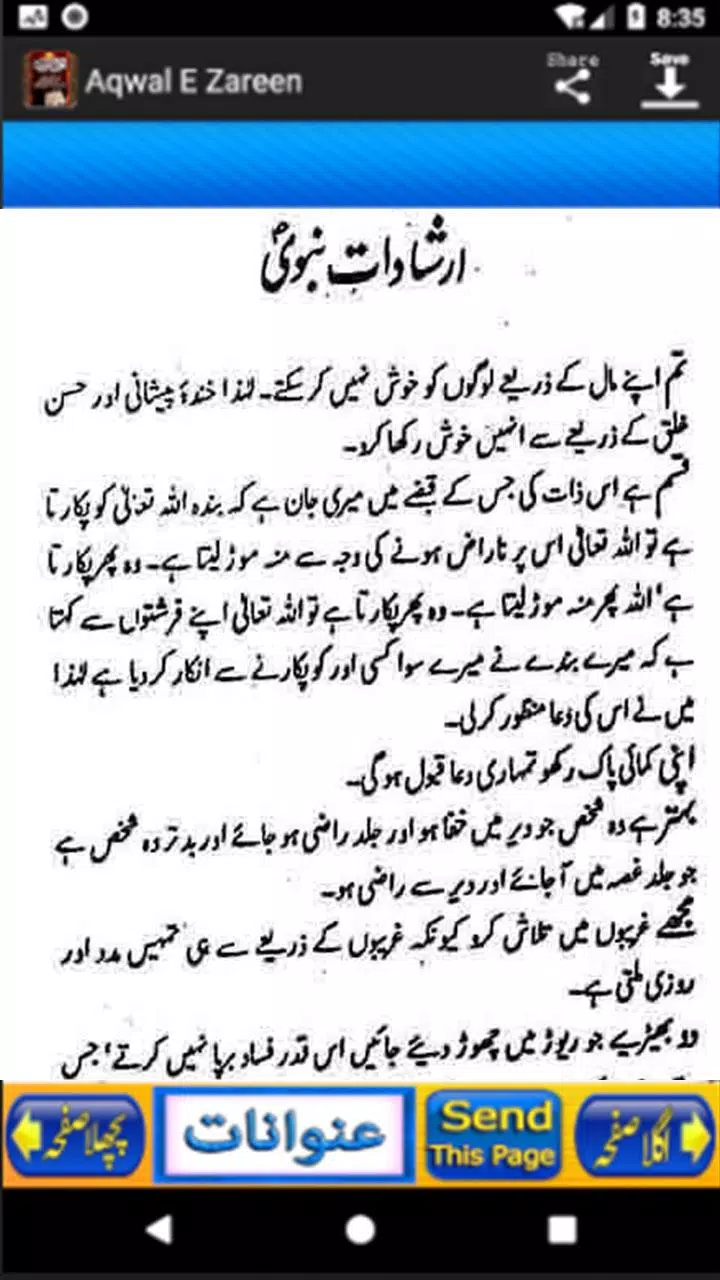 Aqwal-e-Zareen in Urdu Sunheri Baatein APK for Android Download