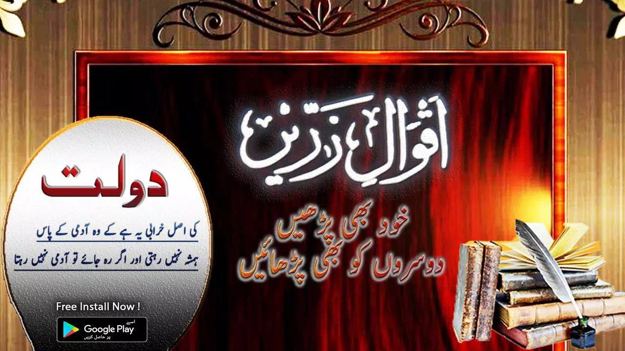 Aqwal-e-Zareen in Urdu Sunheri Baatein APK for Android Download