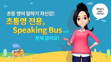 초통영 전용, Speaking Bus ポスター