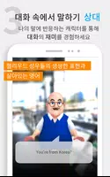 시뮬레이션 영어회화, 잉글리시핀 Ekran Görüntüsü 3