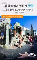 시뮬레이션 영어회화, 잉글리시핀 Ekran Görüntüsü 4