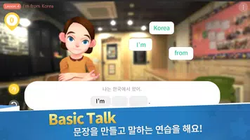스피킹버스 - 신나는 말하기 훈련 скриншот 2