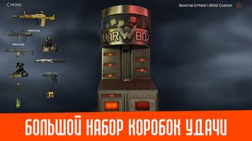 WarBox 2 постер