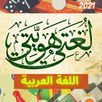 Classical Arabic 2021 APK