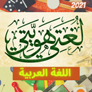 Classical Arabic 2021 aplikacja