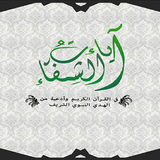 Ayat e Shifa icon