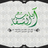 Ayat e Shifa APK