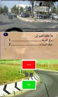 code de la route maroc gratuit capture d'écran 1