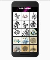 الخط العربي كاملة स्क्रीनशॉट 2
