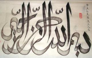 Arabic Calligraphy imagem de tela 1