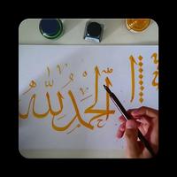 Calligraphie arabe Affiche