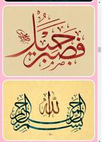 Coleção de caligrafia árabe imagem de tela 1