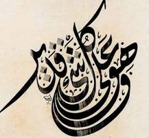 Arabic Calligraphy Design ภาพหน้าจอ 2