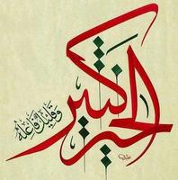 Design de caligrafia árabe imagem de tela 3