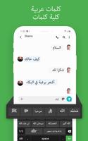 تمام لوحة المفاتيح العربية تصوير الشاشة 2