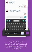 تمام لوحة المفاتيح العربية تصوير الشاشة 3