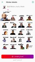 ملصقات واتس اب مضحكة 2023 poster