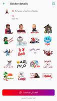 ملصقات عربية وخليجية للواتس اب capture d'écran 1