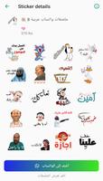 ملصقات عربية وخليجية للواتس اب capture d'écran 2