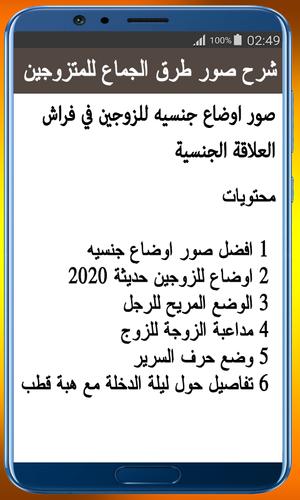 سكس عربي تعليم افضل طرق الجماع للمتزوجين For Android Apk Download